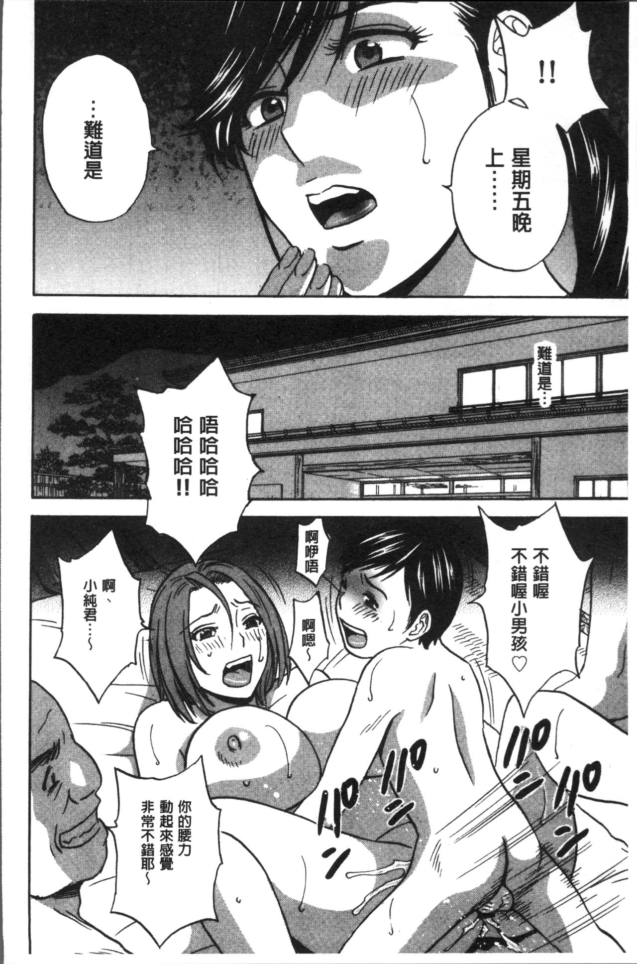 Chijoku ni Modaeru Haha no Chichi… - Page 160