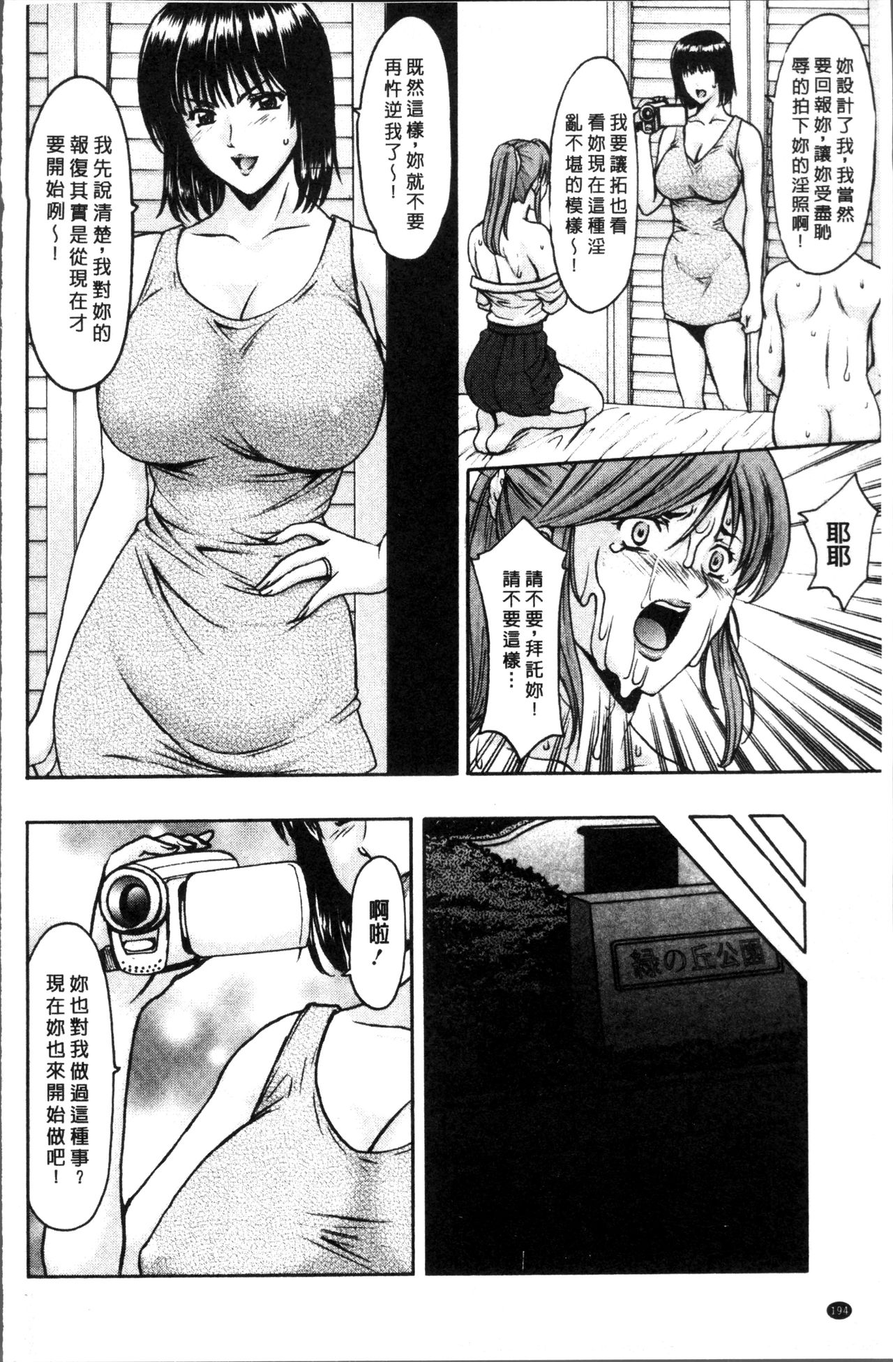 Hitozuma Furin Numa - Page 198