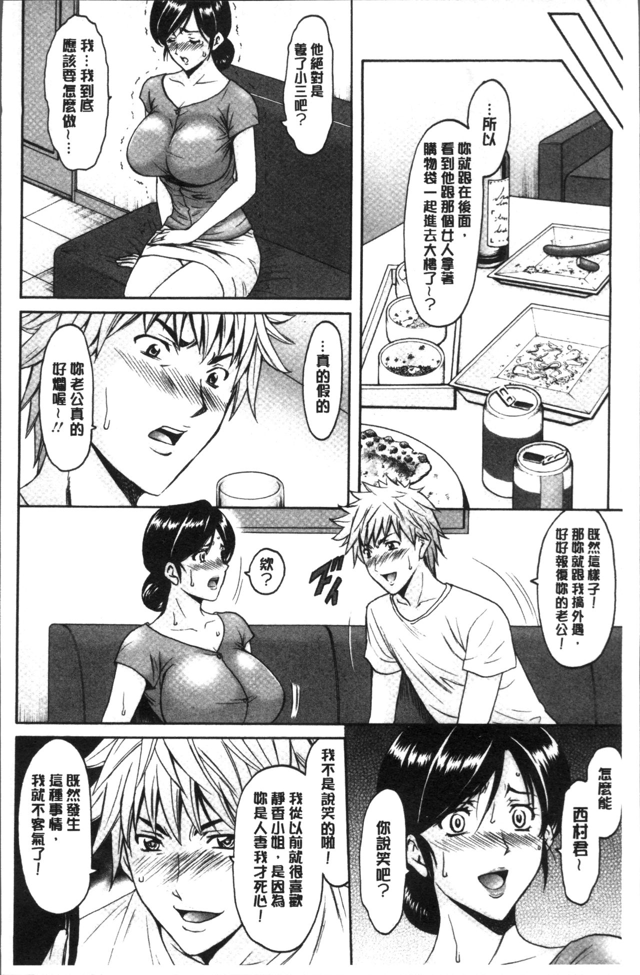 Hitozuma Furin Numa - Page 32
