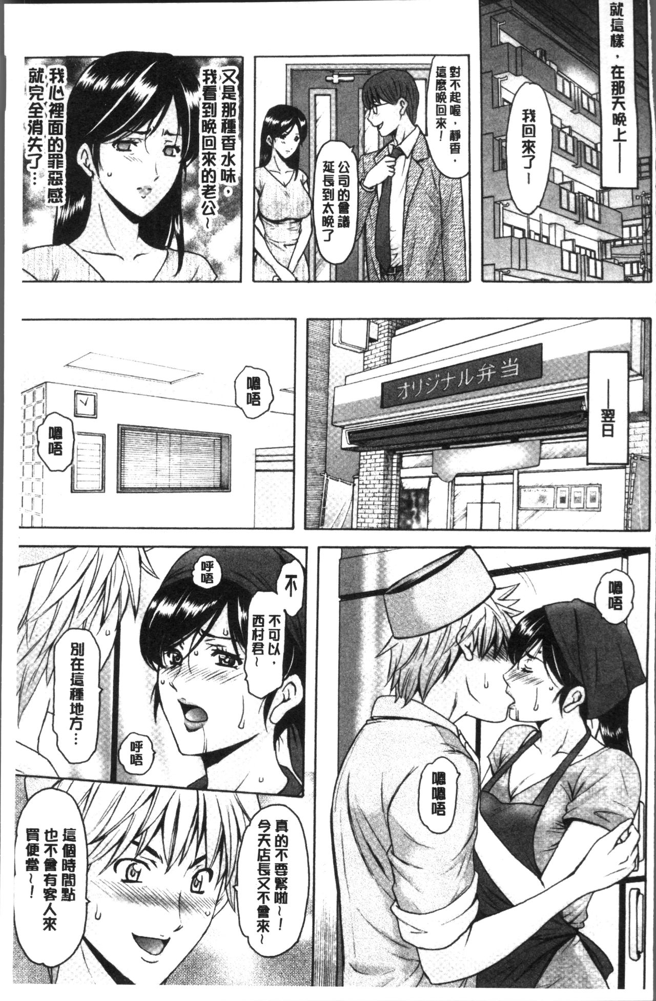 Hitozuma Furin Numa - Page 41