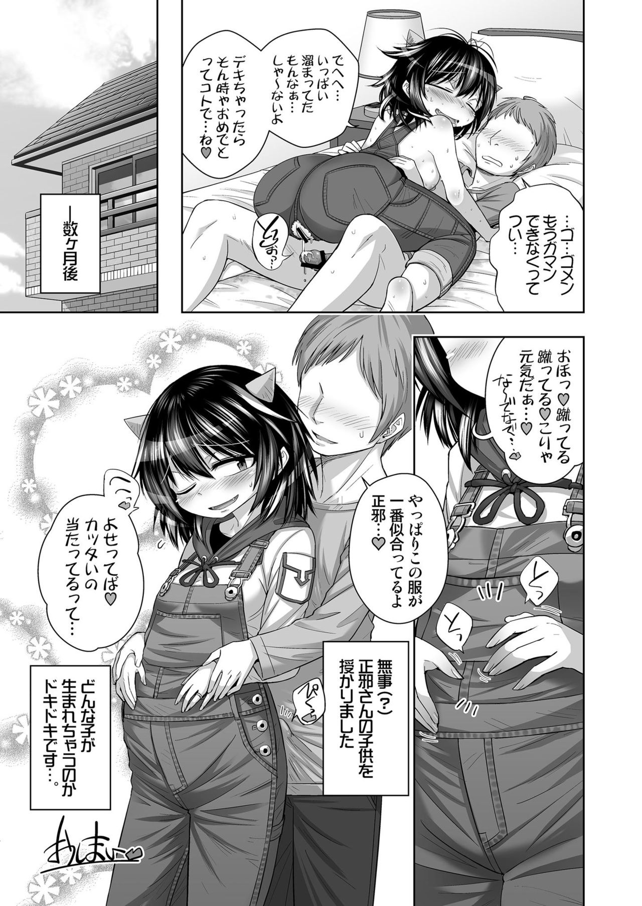 Oku-san wa Hadaka Overall Seija-san - Page 20