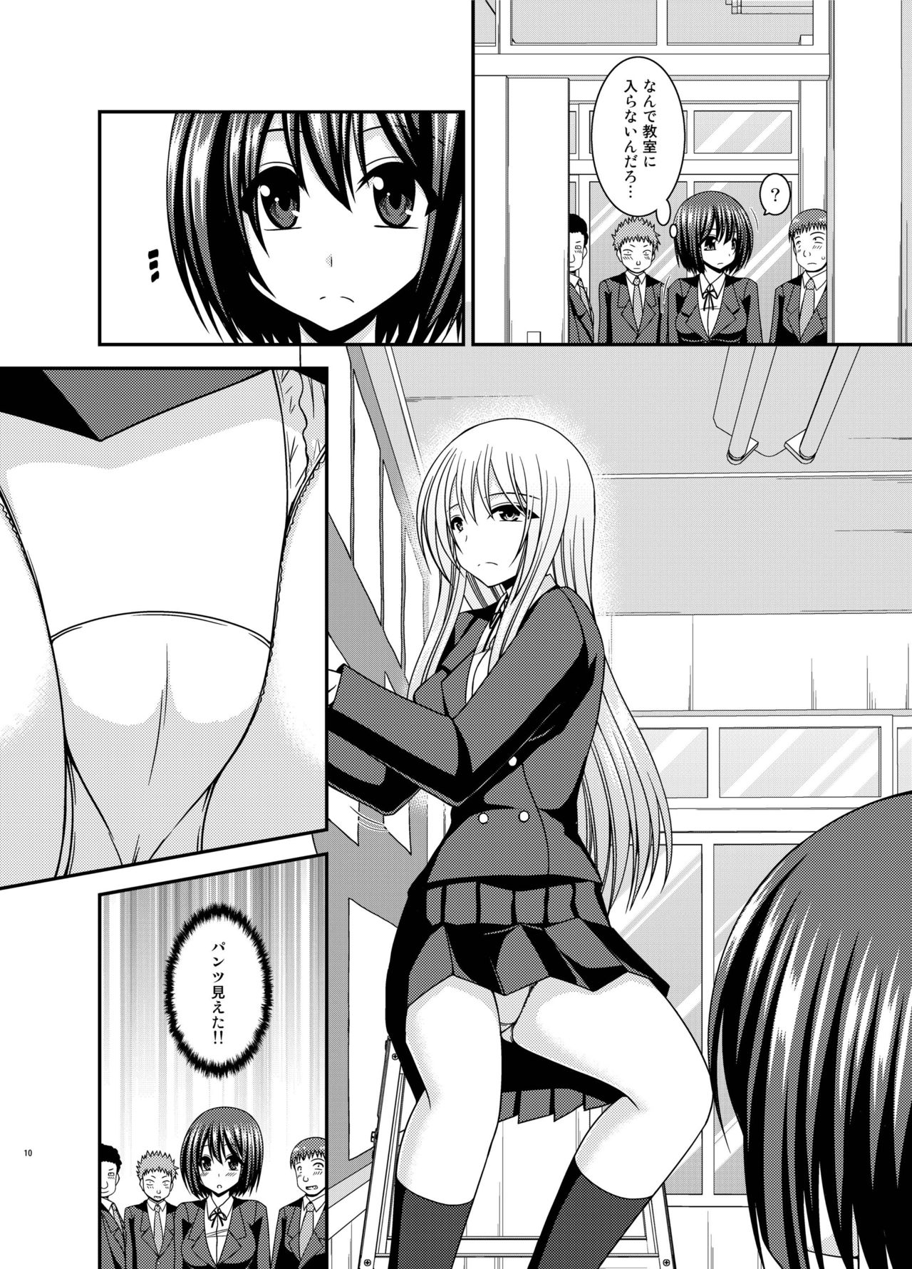 Mizushima-san wa Roshutsushou. 2 - Page 10