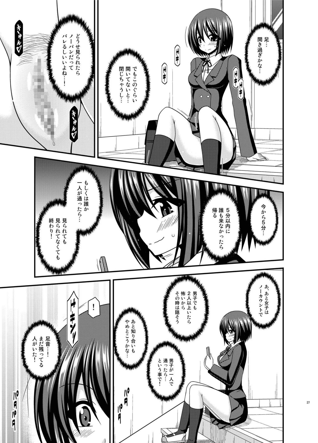 Mizushima-san wa Roshutsushou. 2 - Page 27