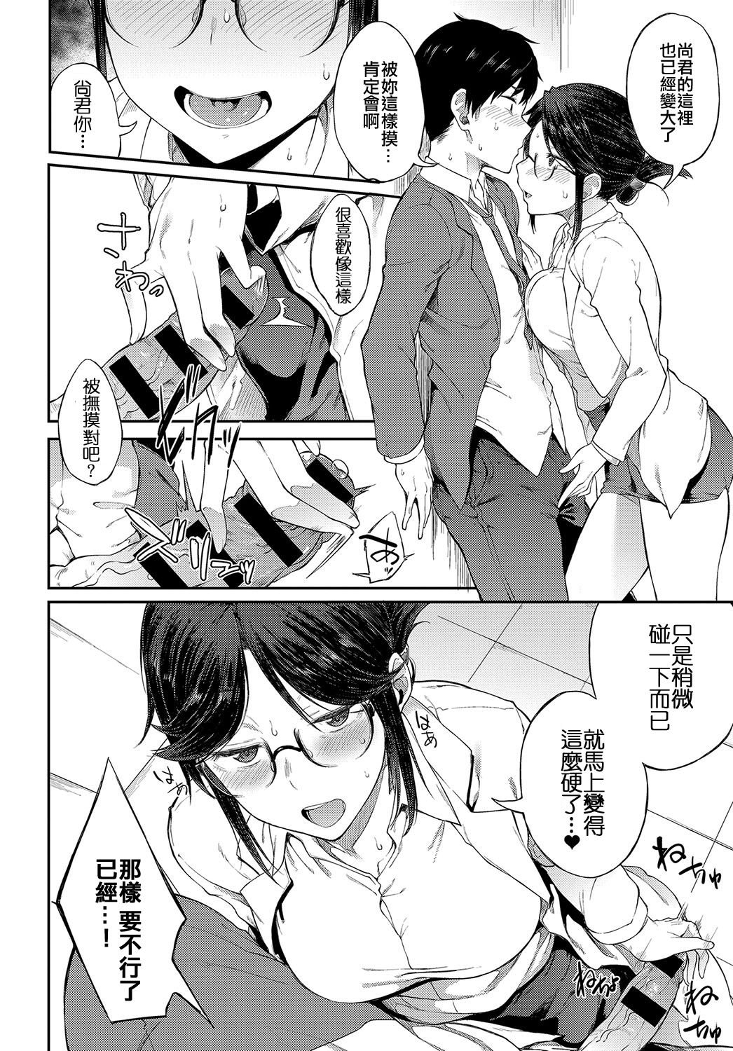 Sae-chan Sensei wa Gaman Dekinai - Page 10