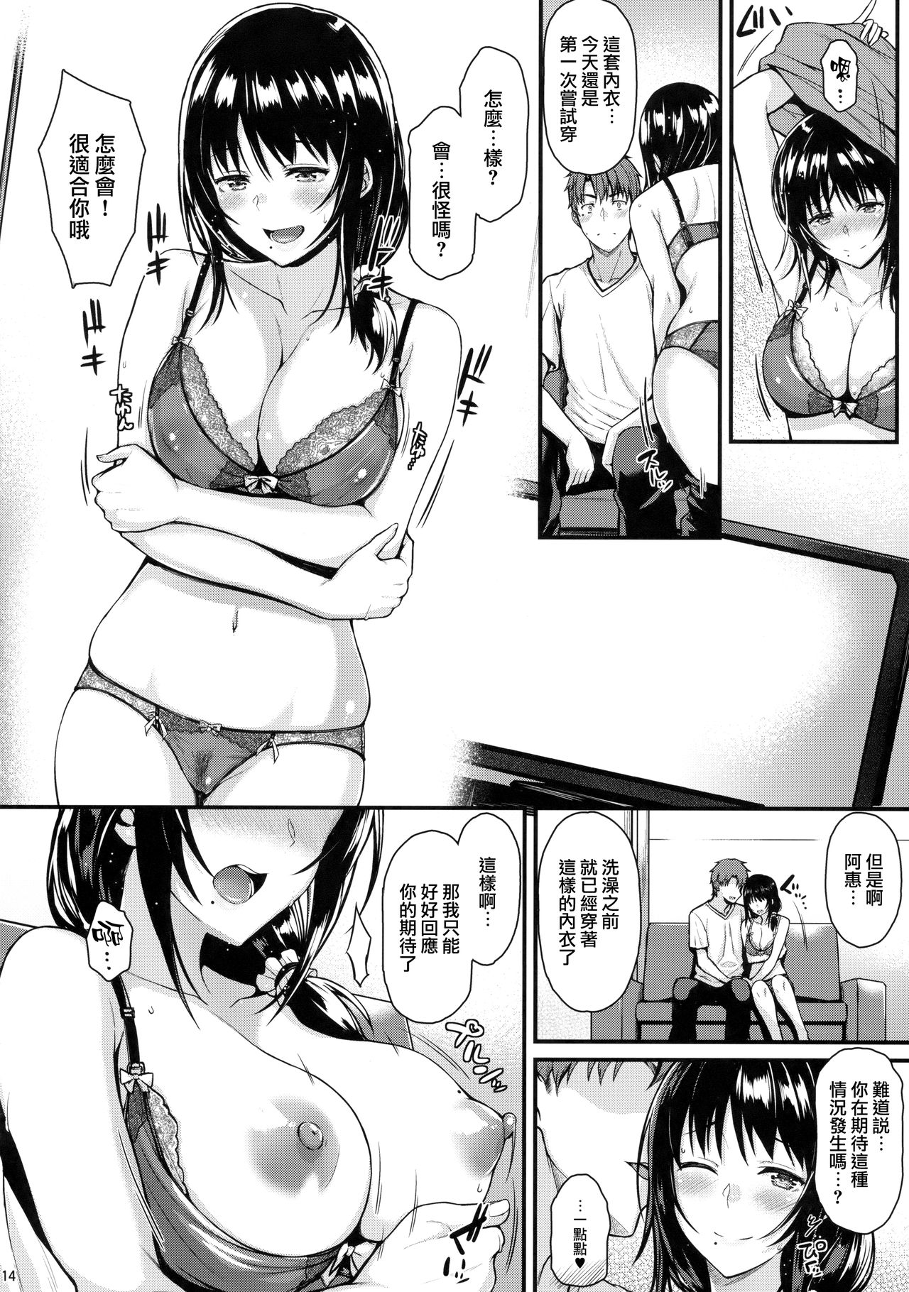 Megumi-san to Kozukuri Ecchi - Page 14