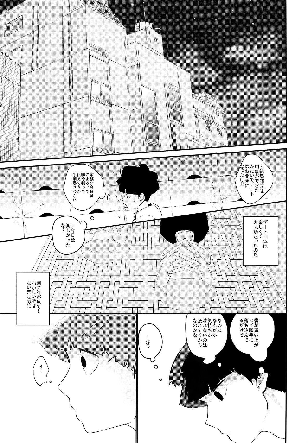 tsunagu - Page 10