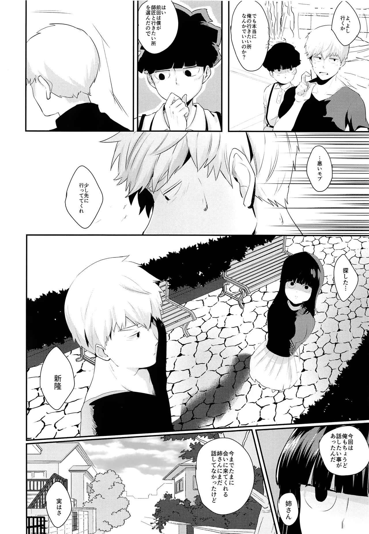 tsunagu - Page 27