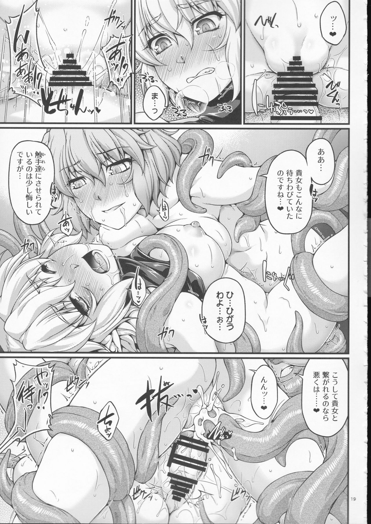 SatoPar Tentacle - Page 18