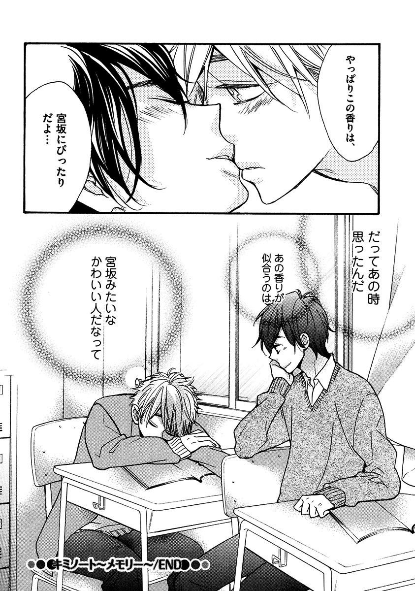 Kimi Note - Your Note - Page 84
