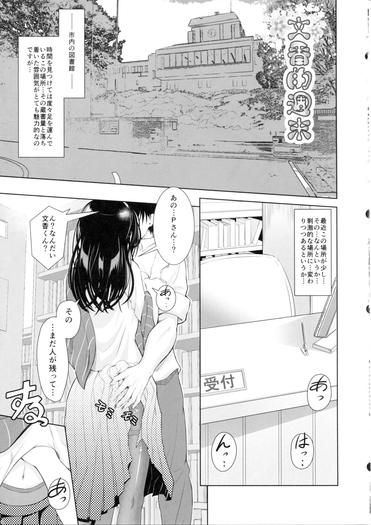 Ayame no Kikaku - Page 24