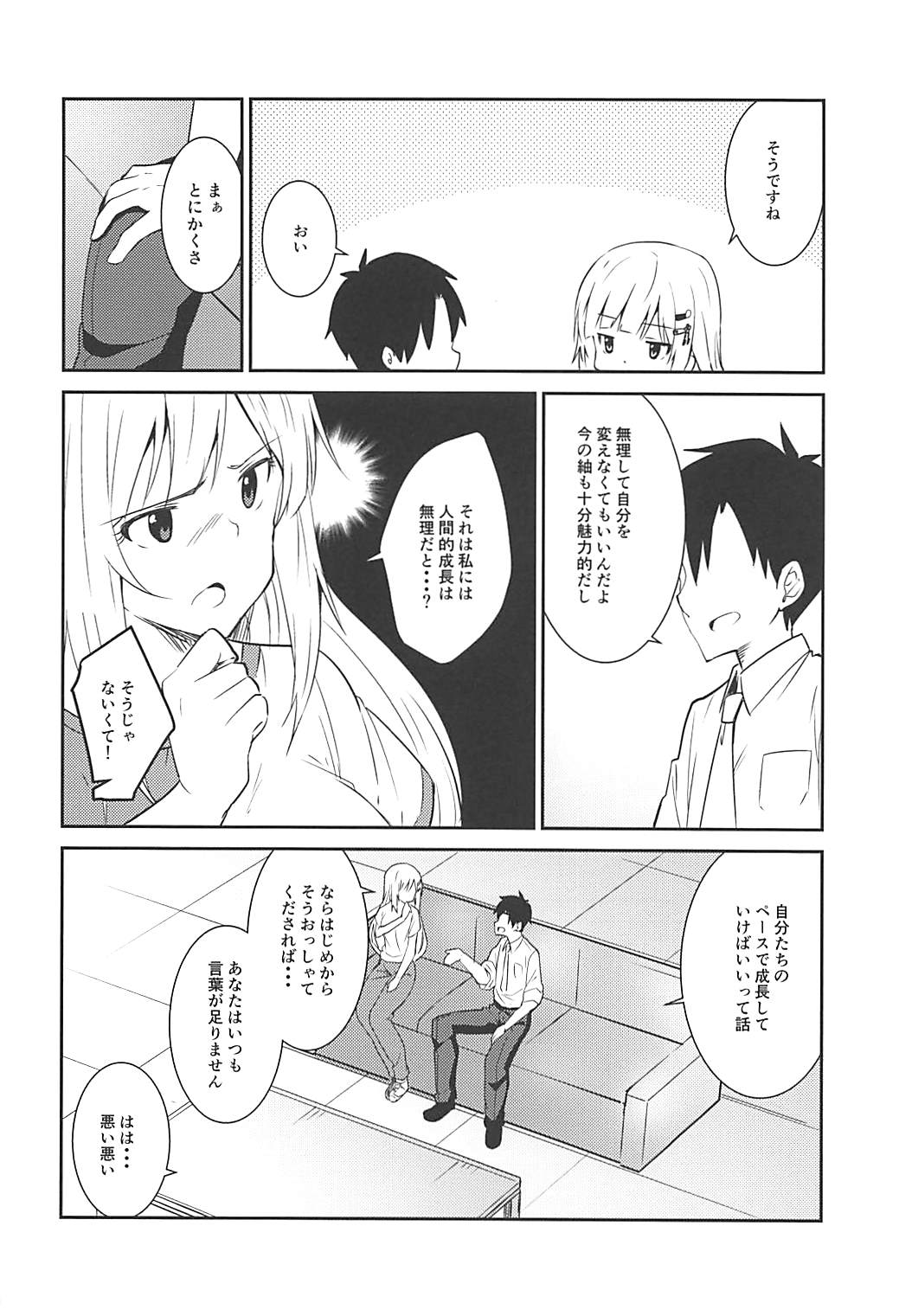 Tsumugi theater! - Page 9