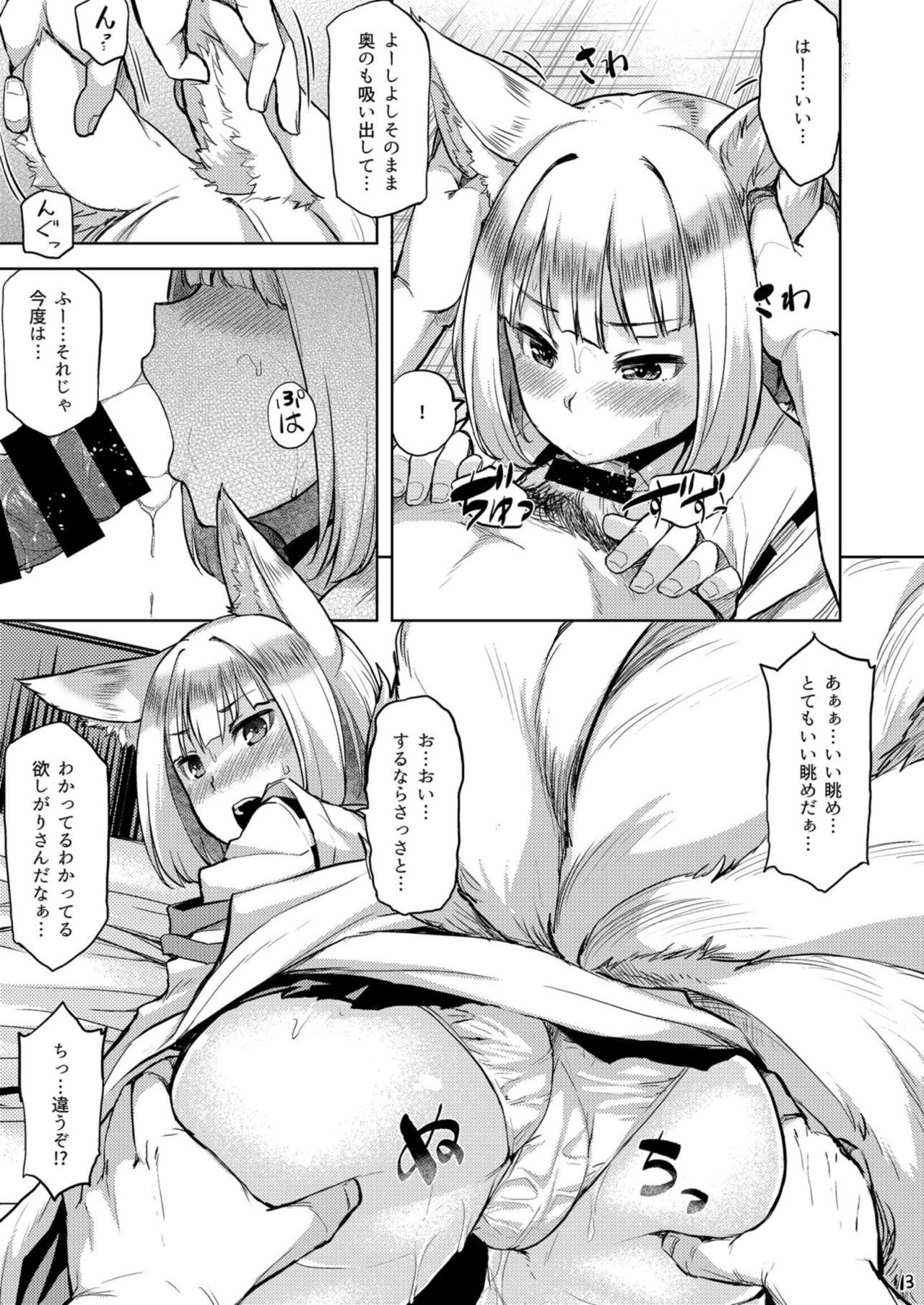 Mofumofu Ikkousen Sand - Page 14