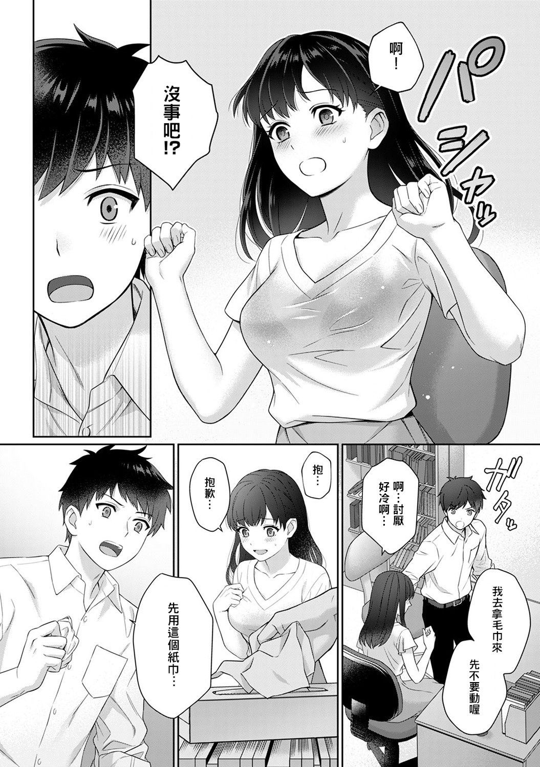 Sensei to Boku Ch. 1 - Page 10