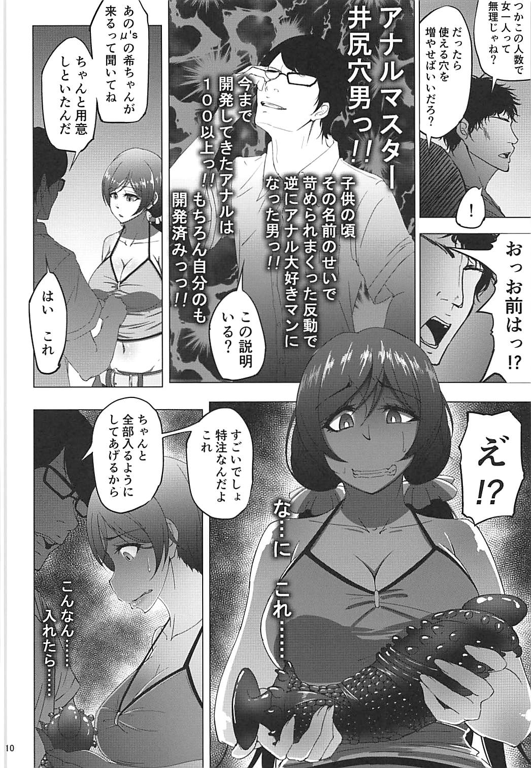 Nontan Before After Seaside - Page 9