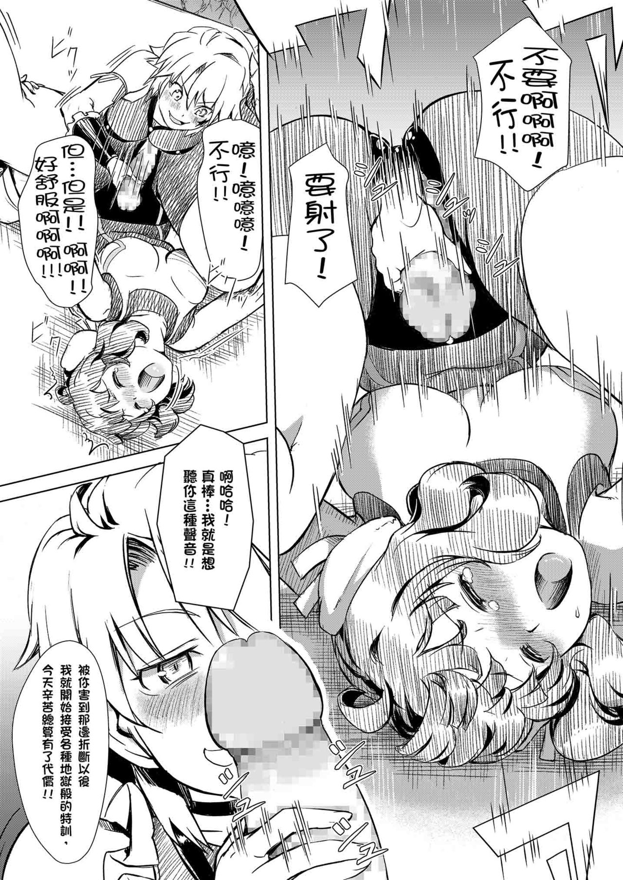 Futanari!! Champion Road | 扶他!! 冠軍之路 Vol. 1 - Page 20