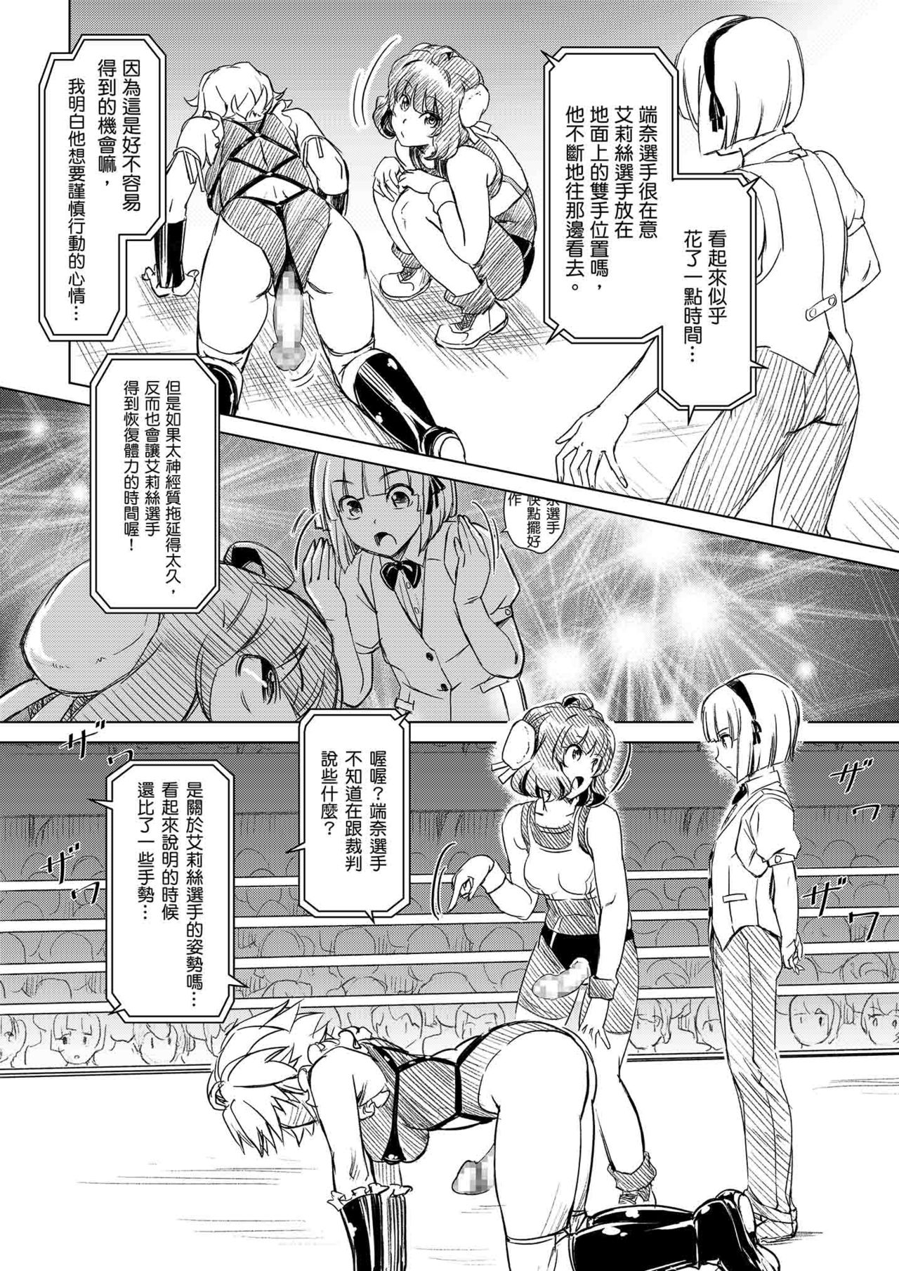 Futanari!! Champion Road | 扶他!! 冠軍之路 Vol. 1 - Page 45