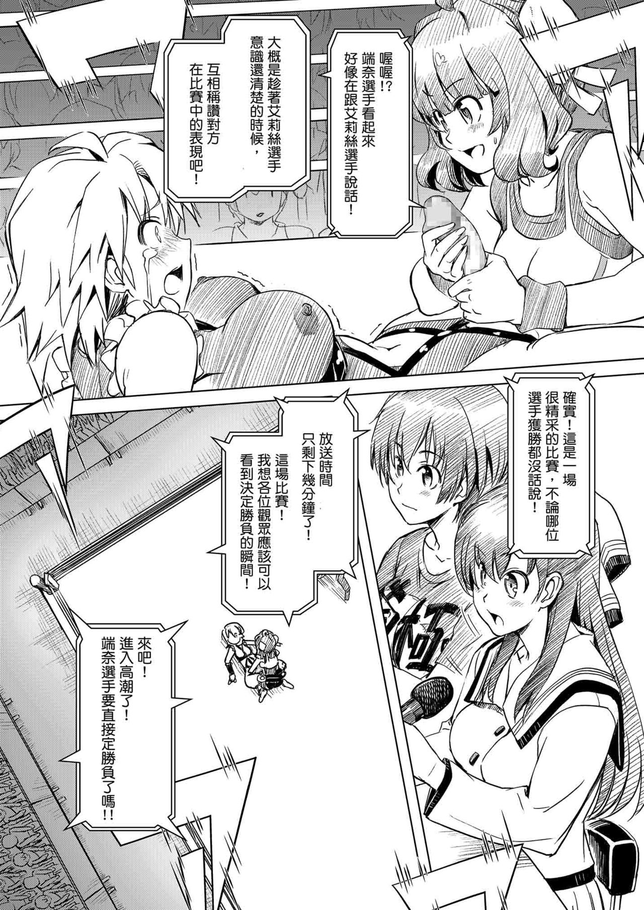 Futanari!! Champion Road | 扶他!! 冠軍之路 Vol. 1 - Page 54