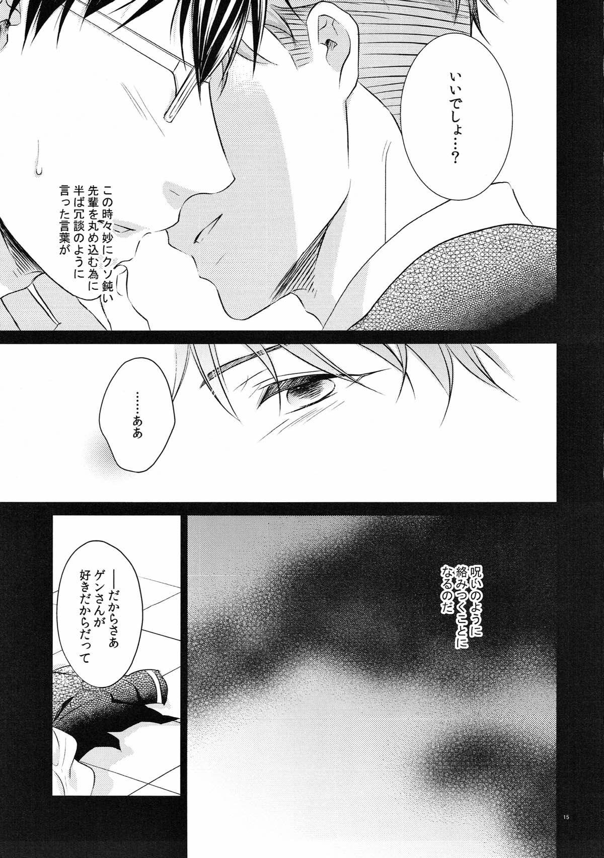 merry-go-round - Page 14