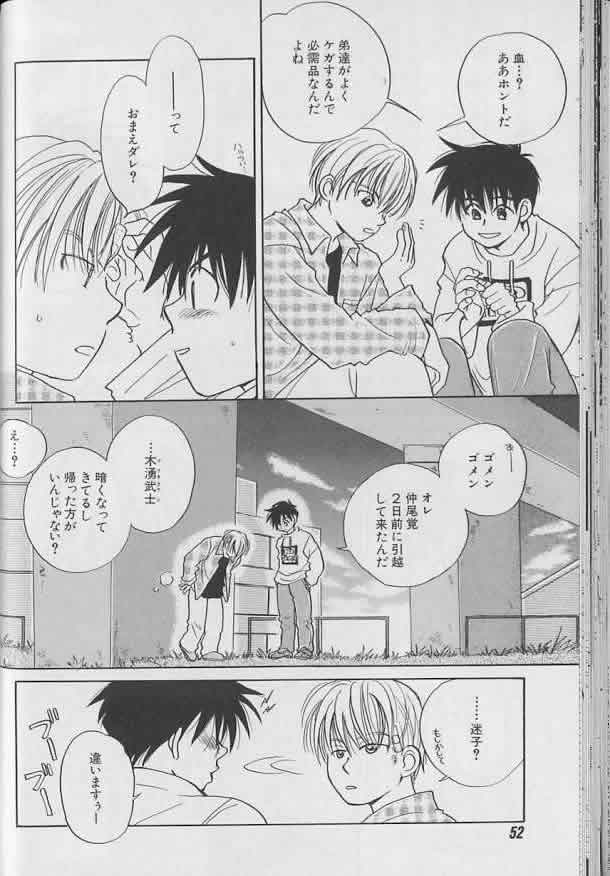 Coo VOL.8 Me.Ba.E - Page 53