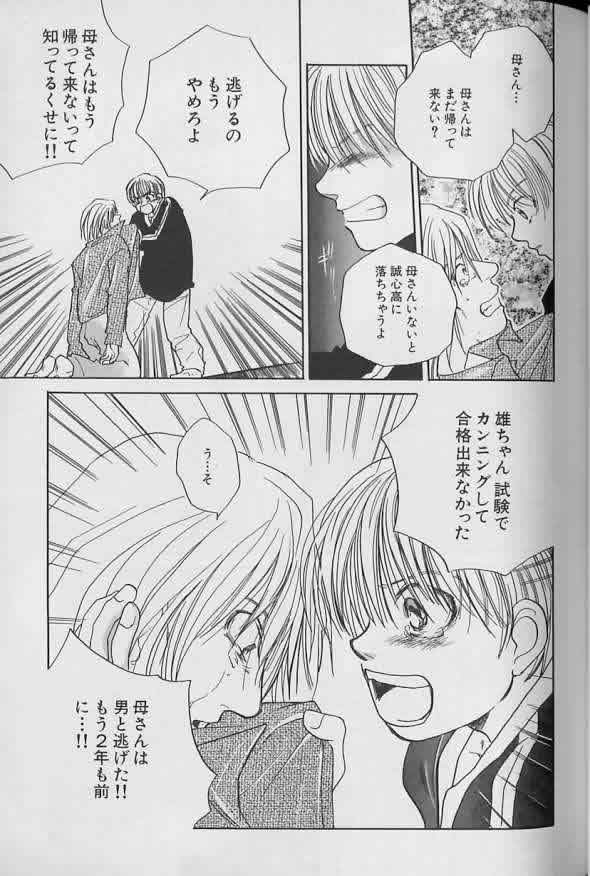 Coo VOL.8 Me.Ba.E - Page 72