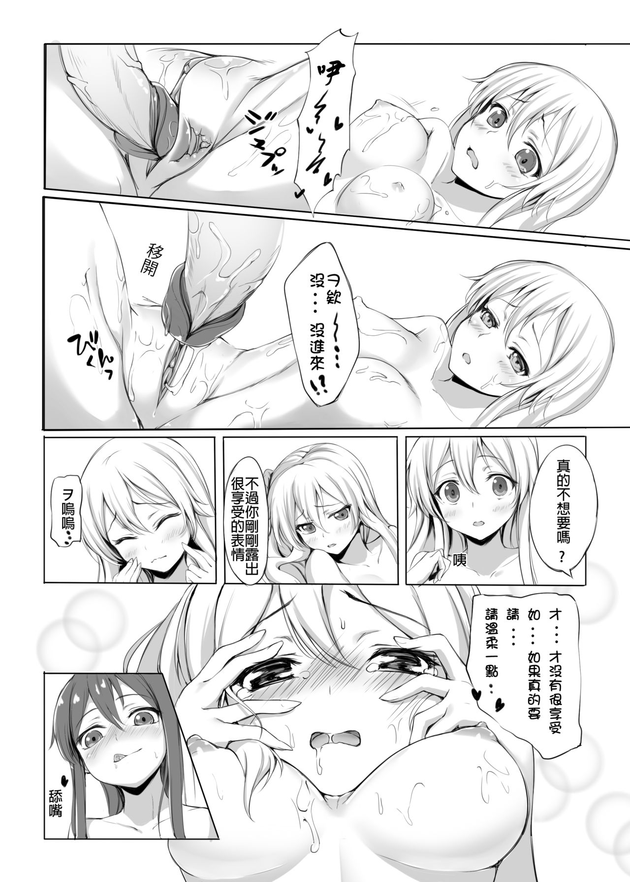 Wo-Kyuu-chan o Kenzou Dekita!? | 造出ヲ空母了?! - Page 14