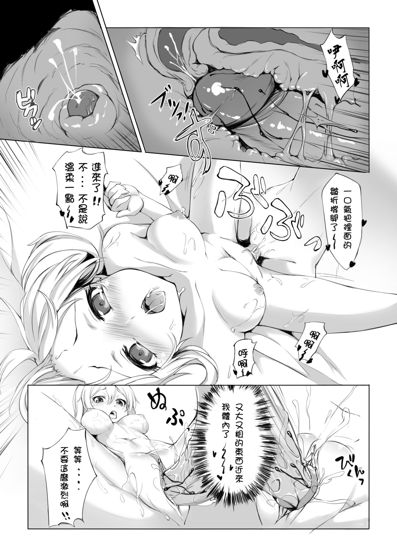 Wo-Kyuu-chan o Kenzou Dekita!? | 造出ヲ空母了?! - Page 15