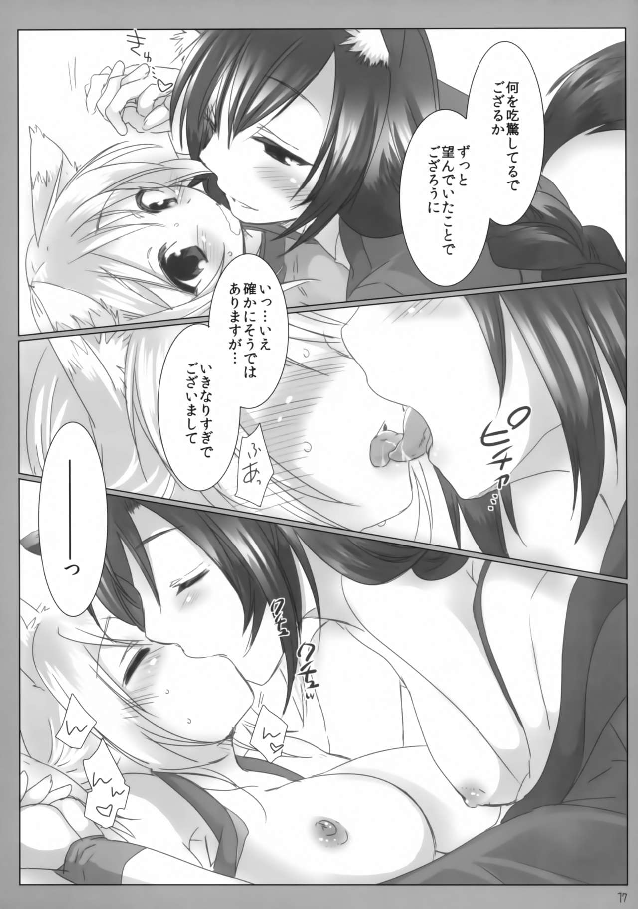 Kitsune no Hitori Asobi - Page 16