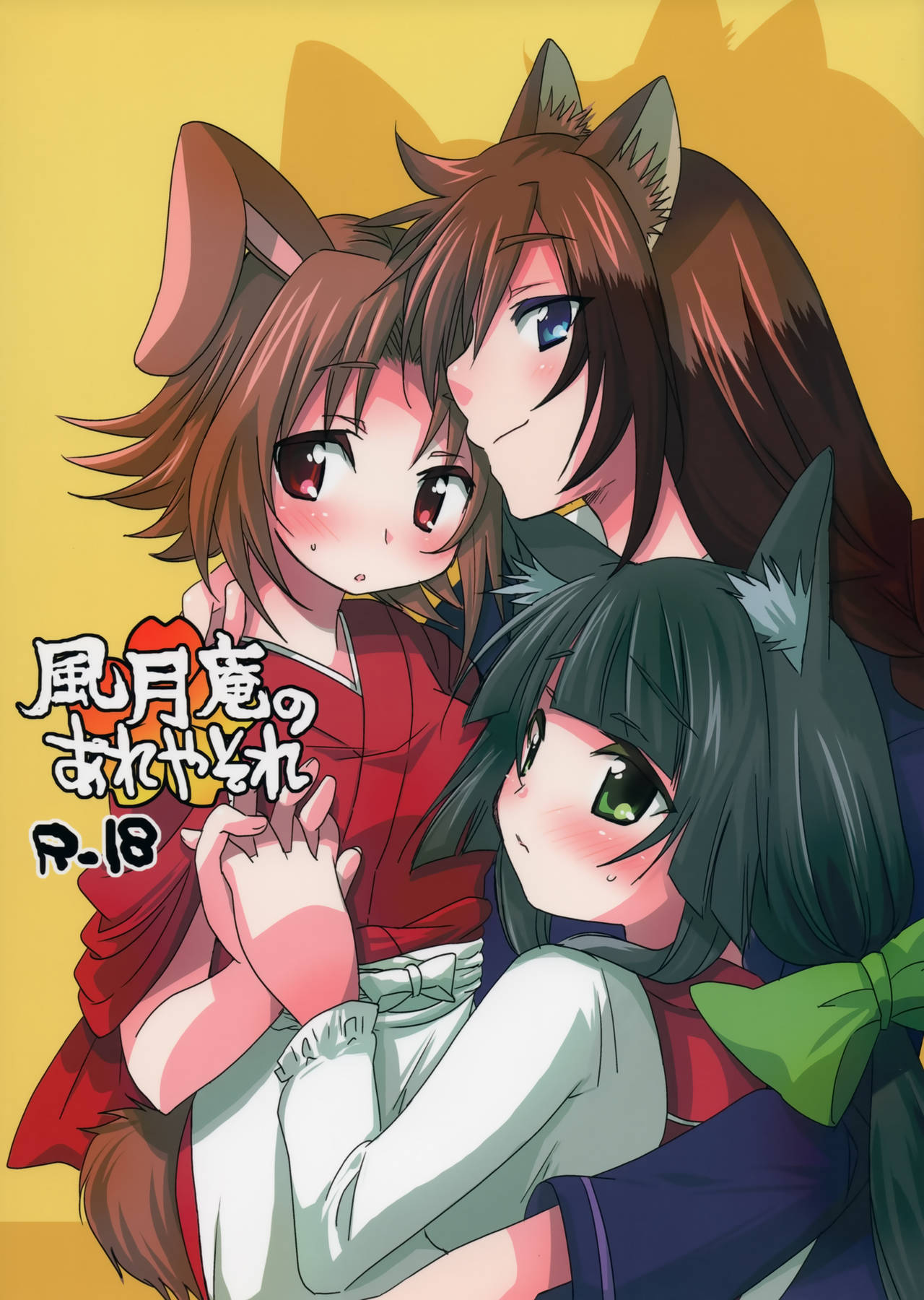 Fuugetsuan no Are ya Sore - Page 1
