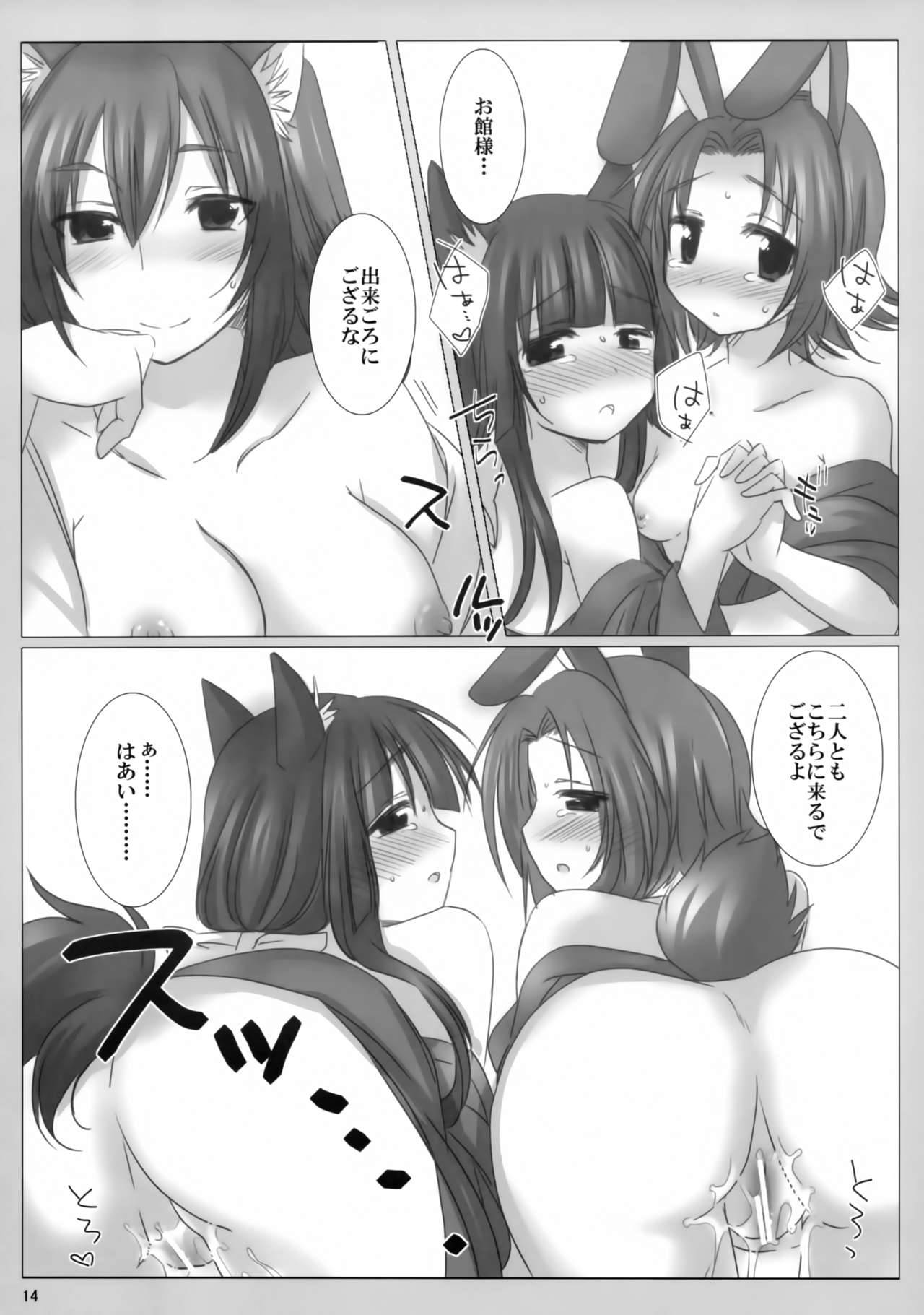 Fuugetsuan no Are ya Sore - Page 13