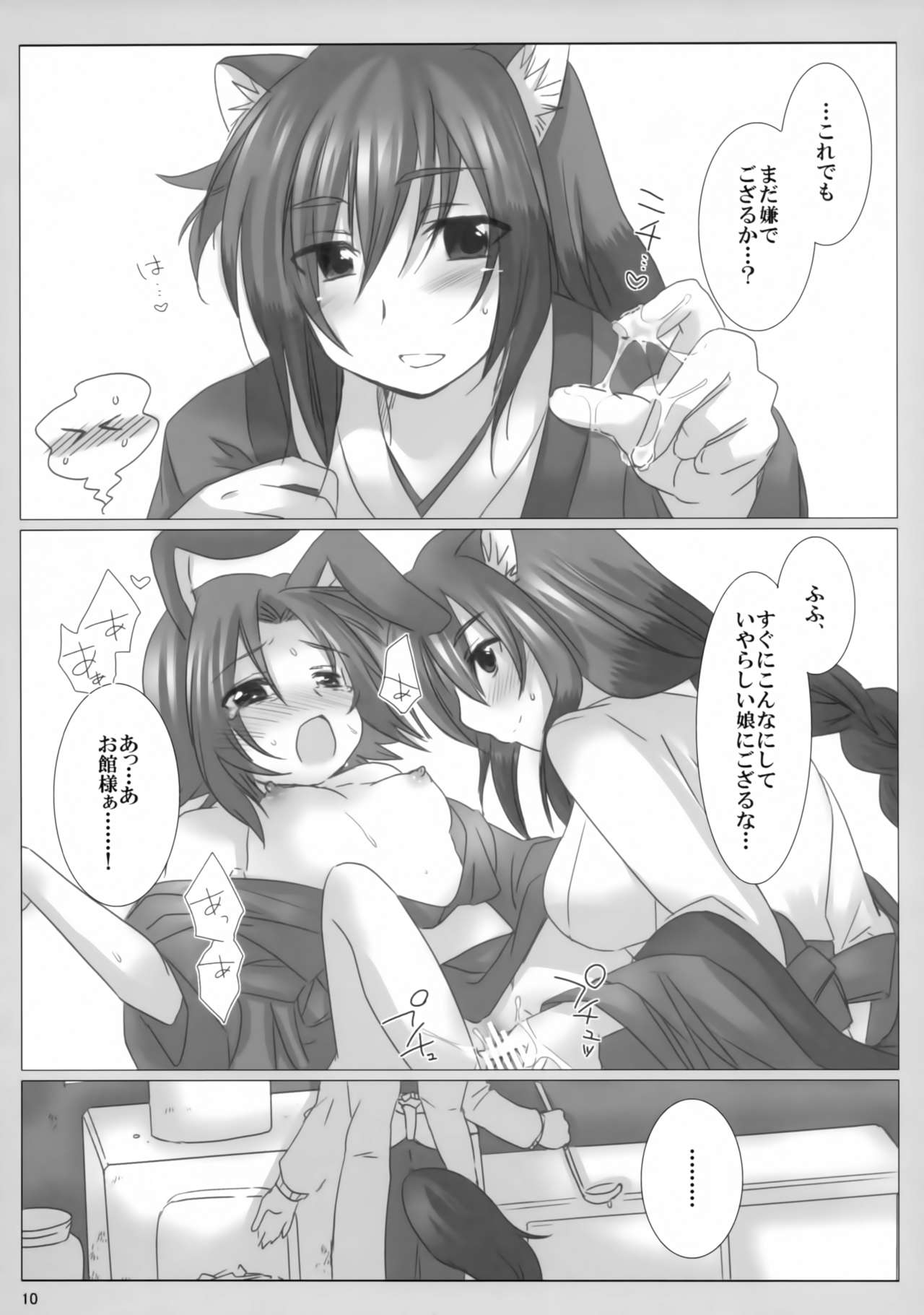 Fuugetsuan no Are ya Sore - Page 9