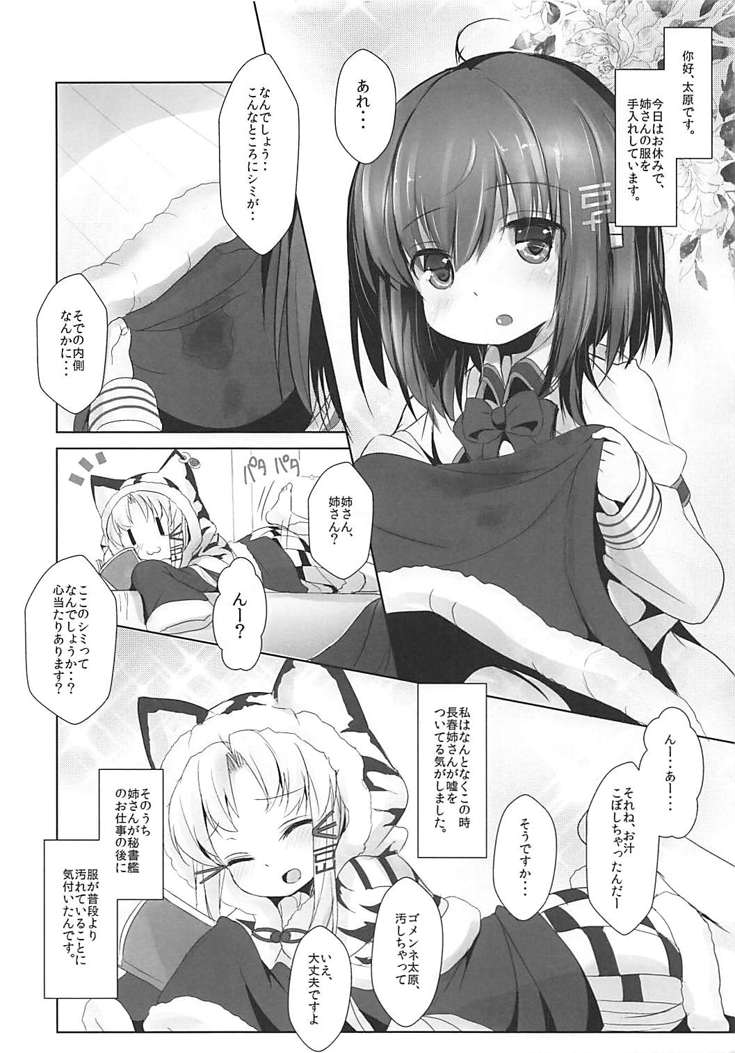 Azuren Jian 2 - Page 3