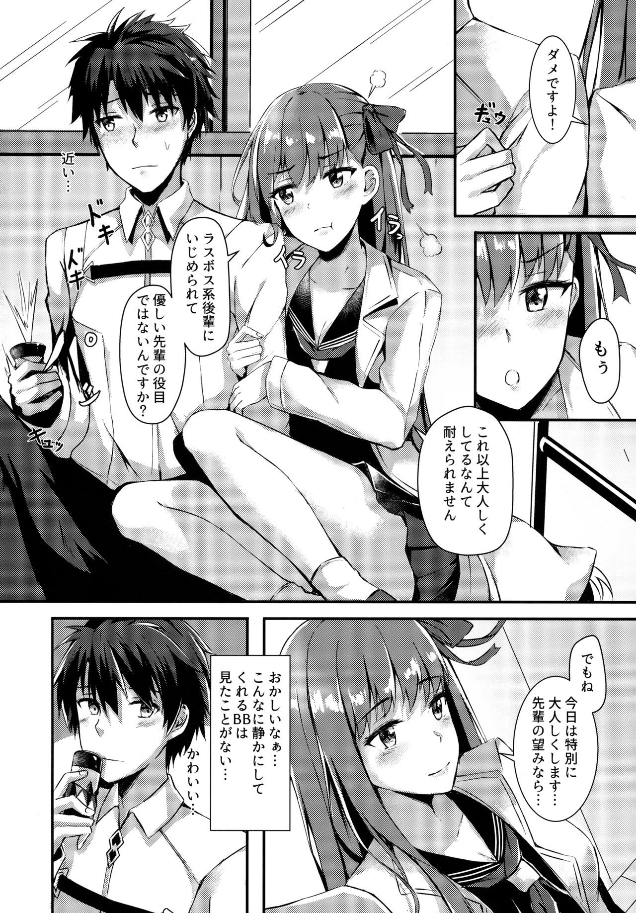 Watashi no Omocha Senpai - Page 3