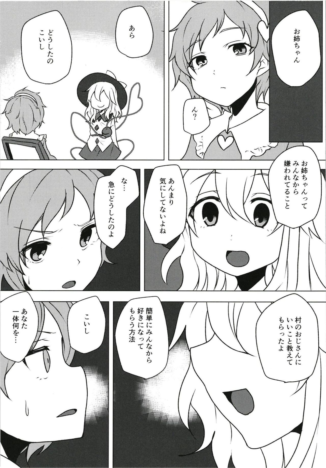 Iinari Koishi-chan - Page 18