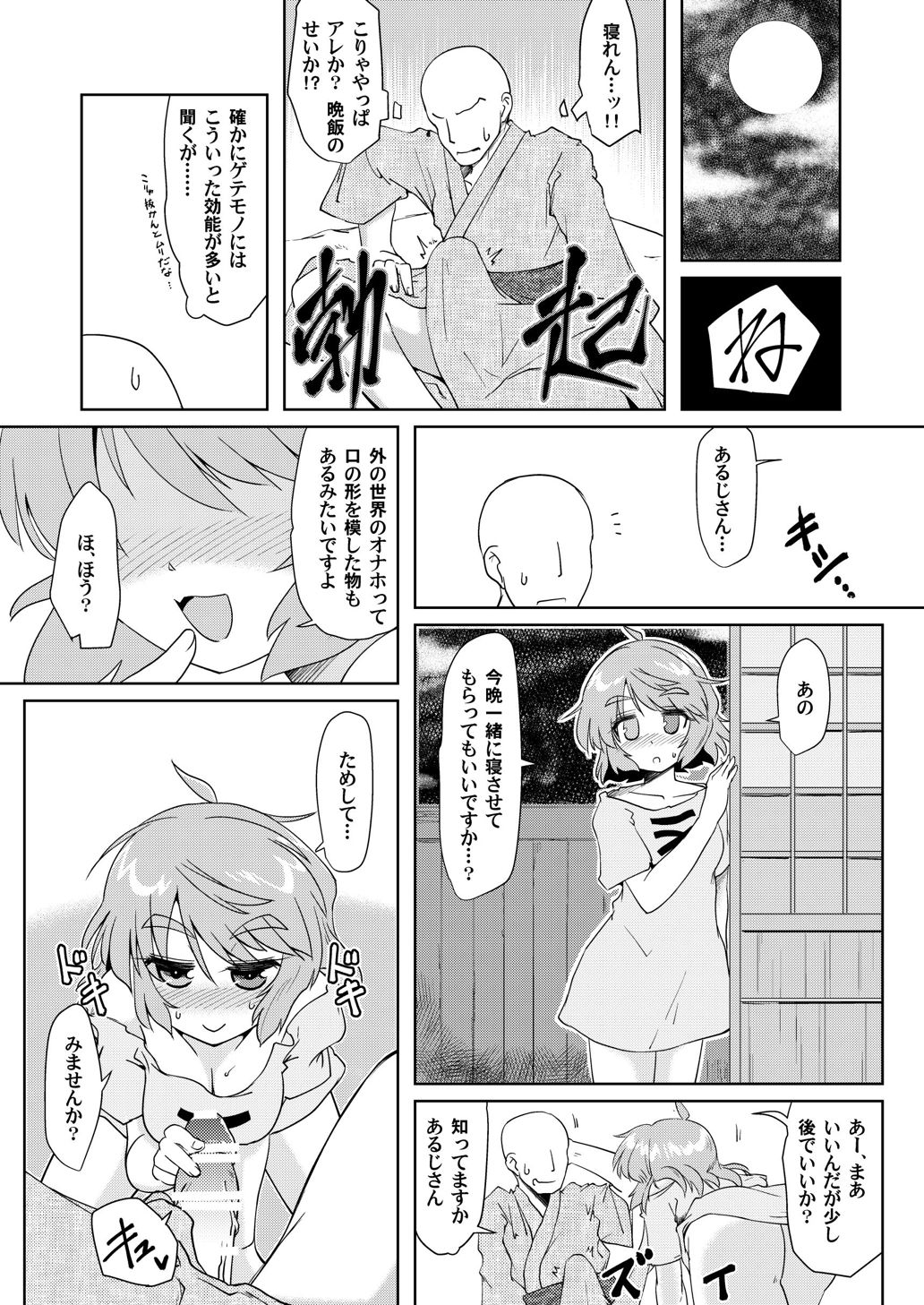 Onaho no Tsukumogami 2 - Page 16