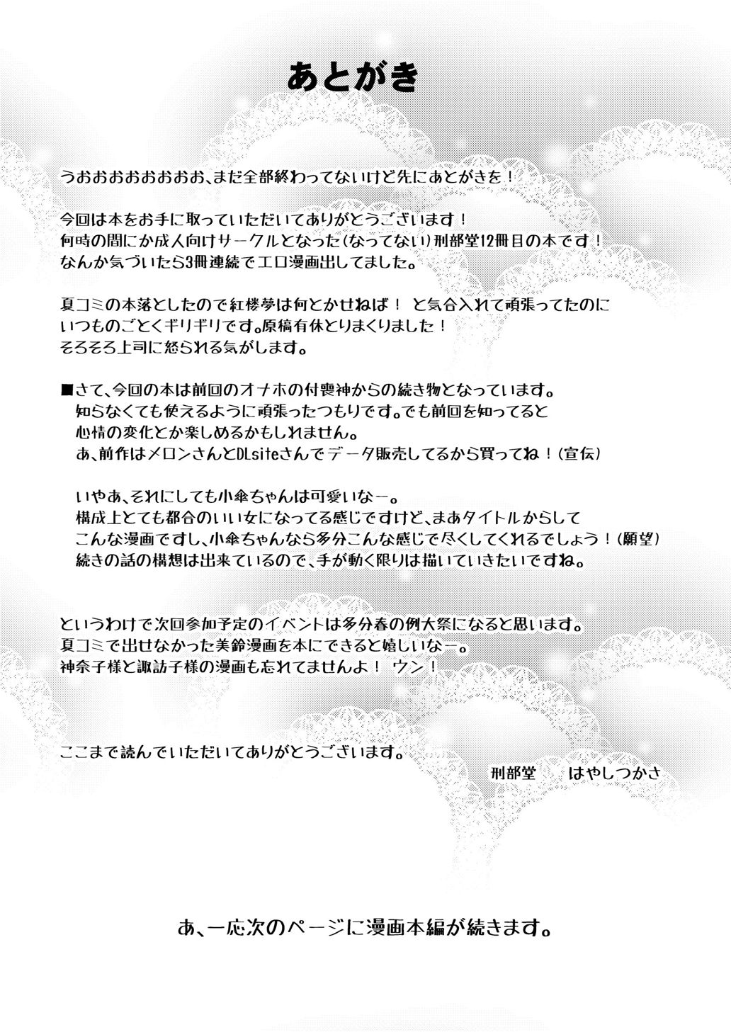 Onaho no Tsukumogami 2 - Page 30