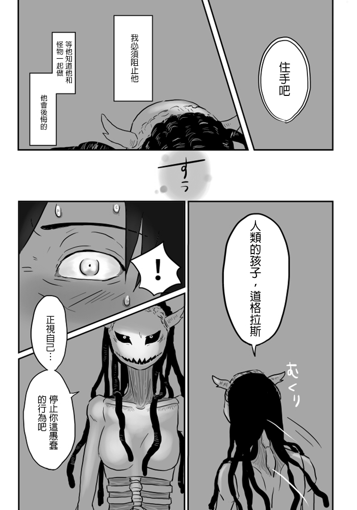 Igyou no Majo Ch. 6 - Page 13