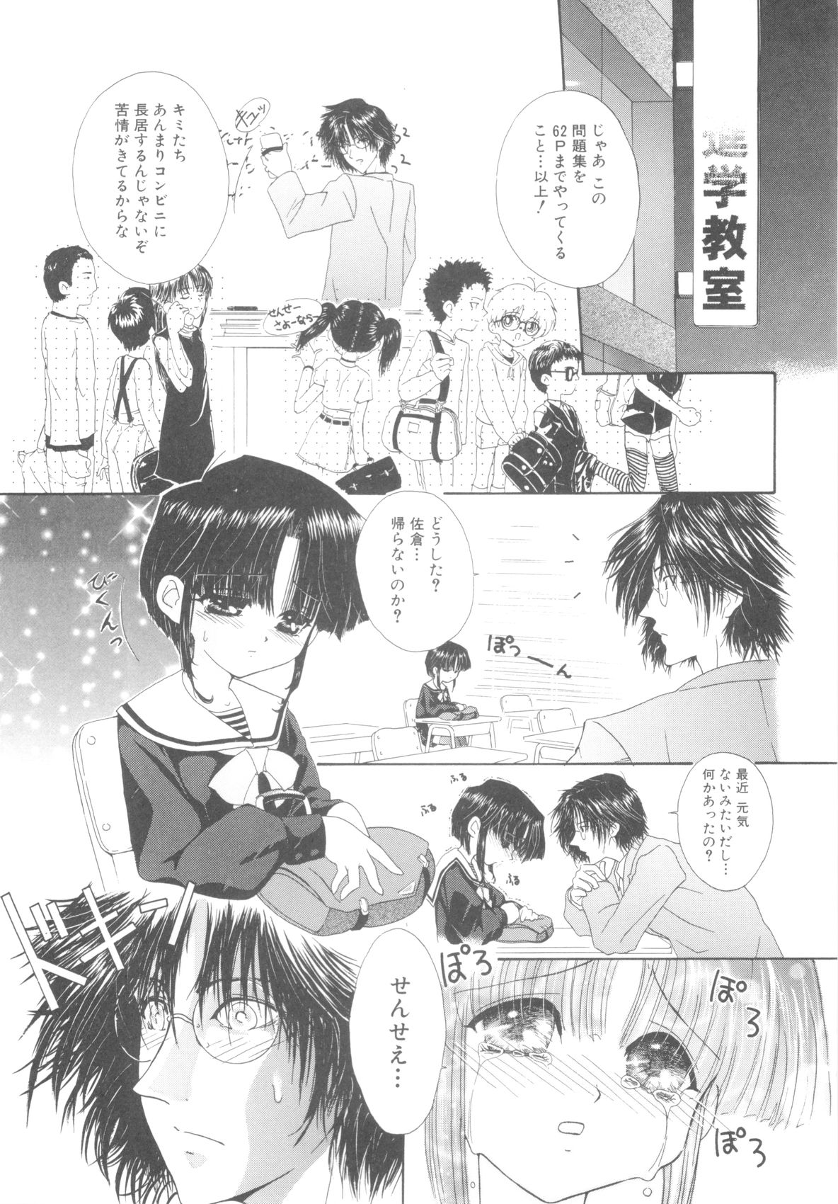 ROMEO Vol.08 - Page 129