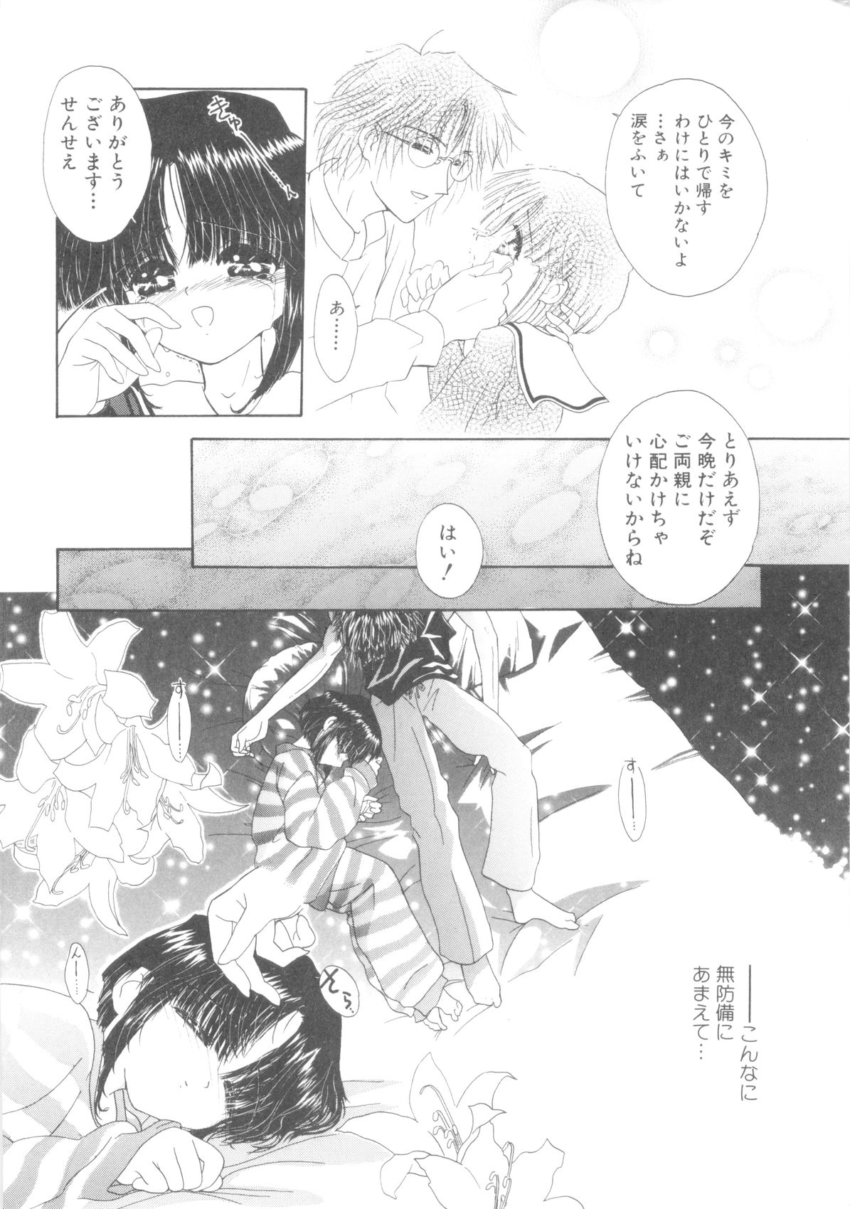 ROMEO Vol.08 - Page 132