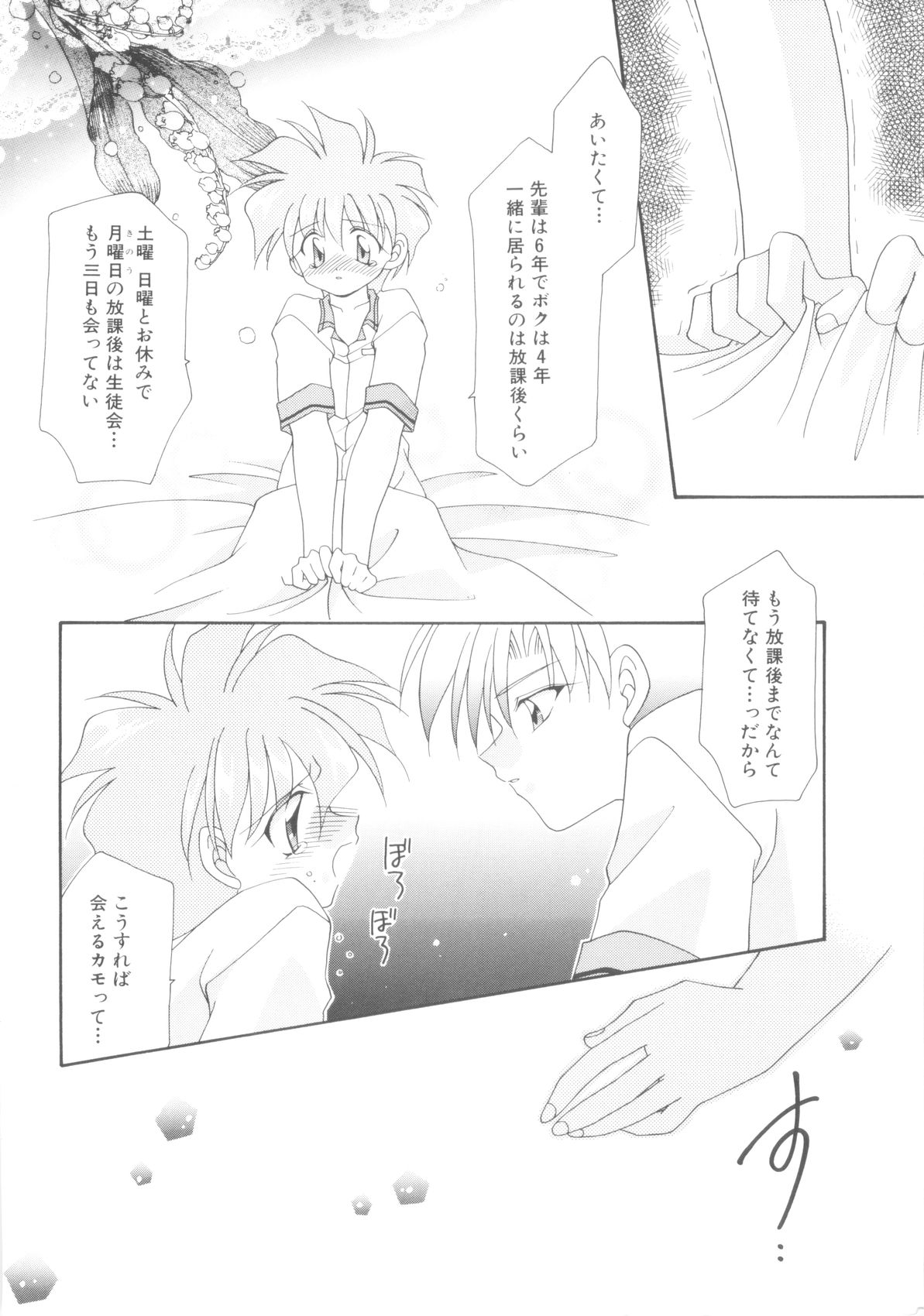 ROMEO Vol.08 - Page 154