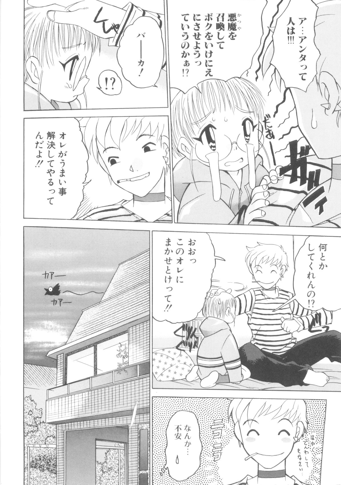 ROMEO Vol.08 - Page 166