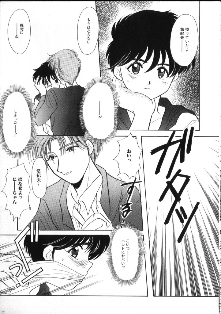 ROMEO Vol.02 - Page 111