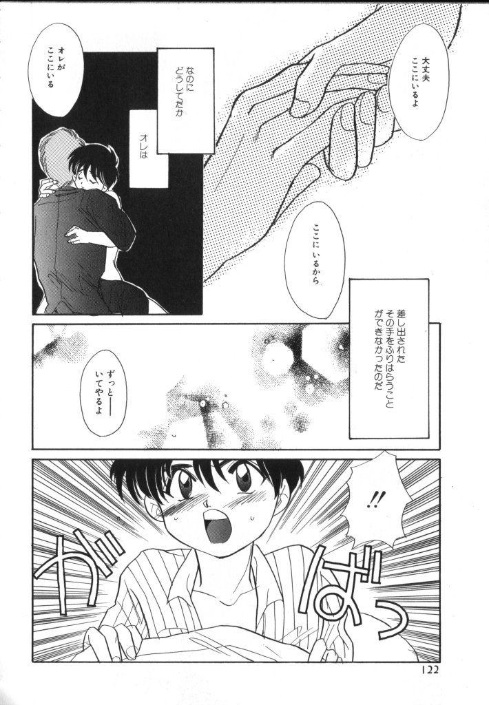 ROMEO Vol.02 - Page 120