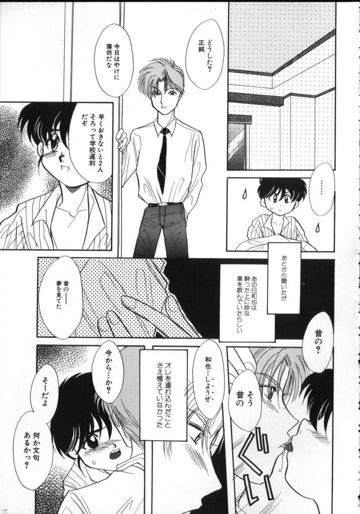 ROMEO Vol.02 - Page 121