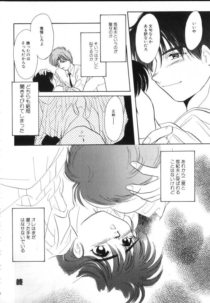 ROMEO Vol.02 - Page 122