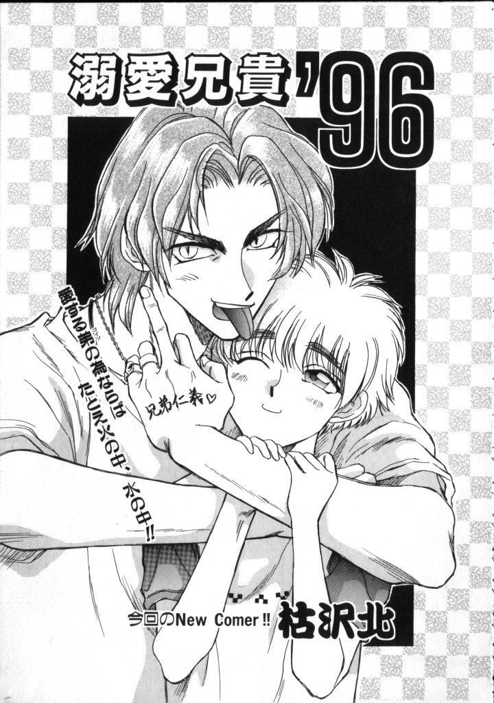ROMEO Vol.02 - Page 123