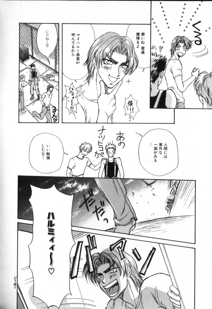 ROMEO Vol.02 - Page 126