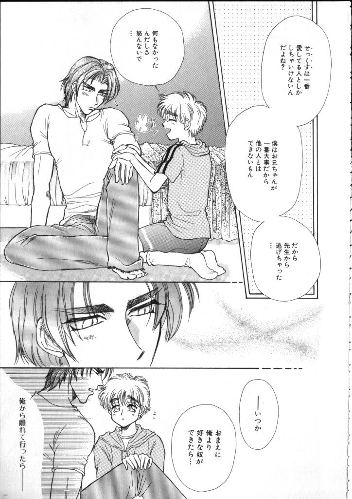 ROMEO Vol.02 - Page 131