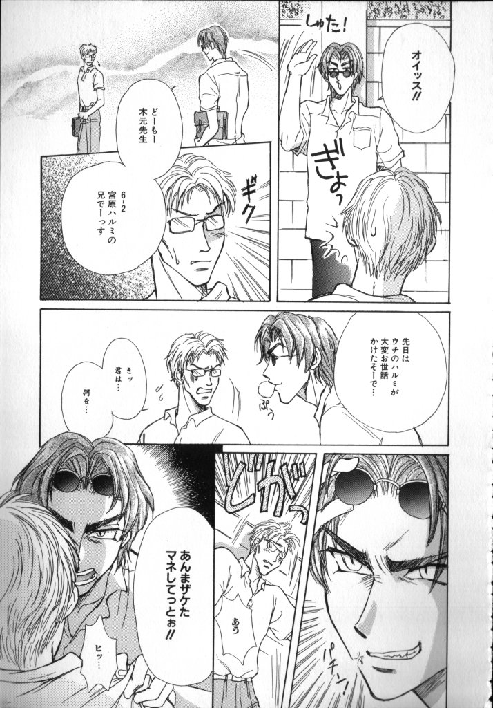 ROMEO Vol.02 - Page 139