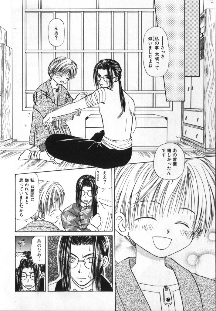 ROMEO Vol.02 - Page 152