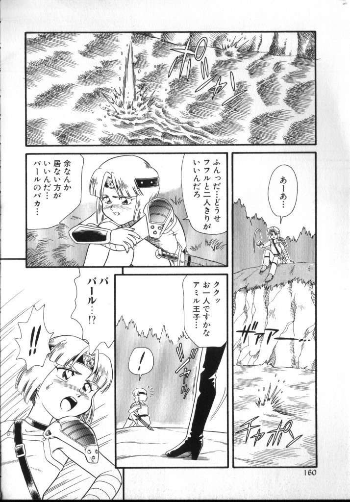 ROMEO Vol.02 - Page 158